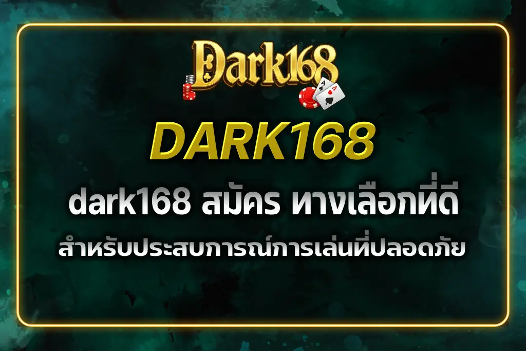 dark168 สมัคร