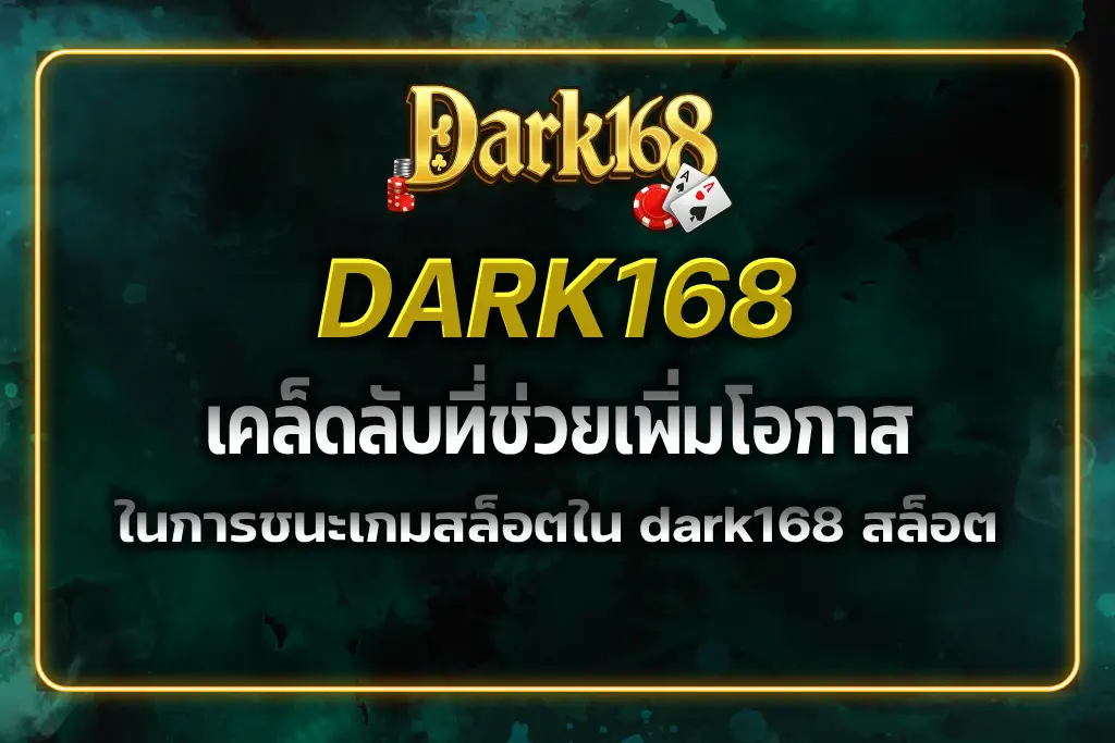 dark168 สล็อต